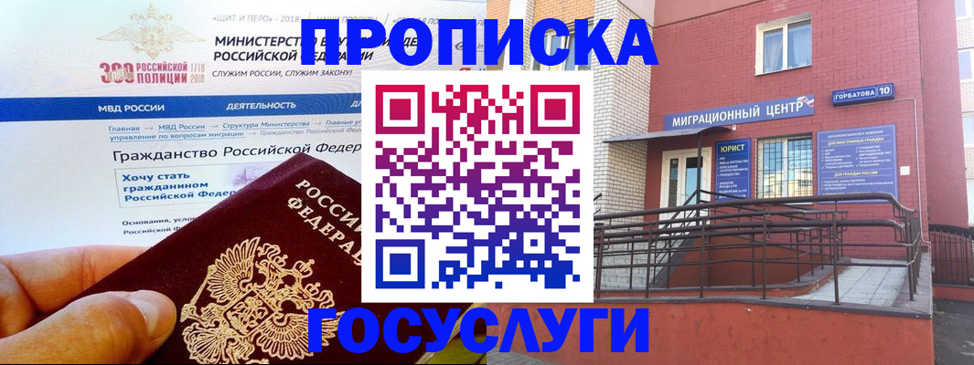 прописка законно в Владивостоке