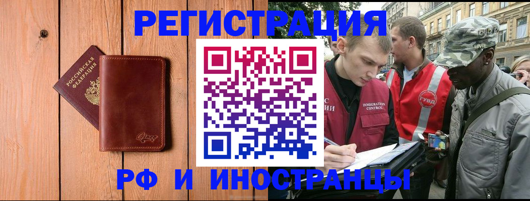 купить прописку в Владивостоке