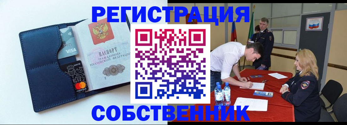 временная прописка в Владивостоке