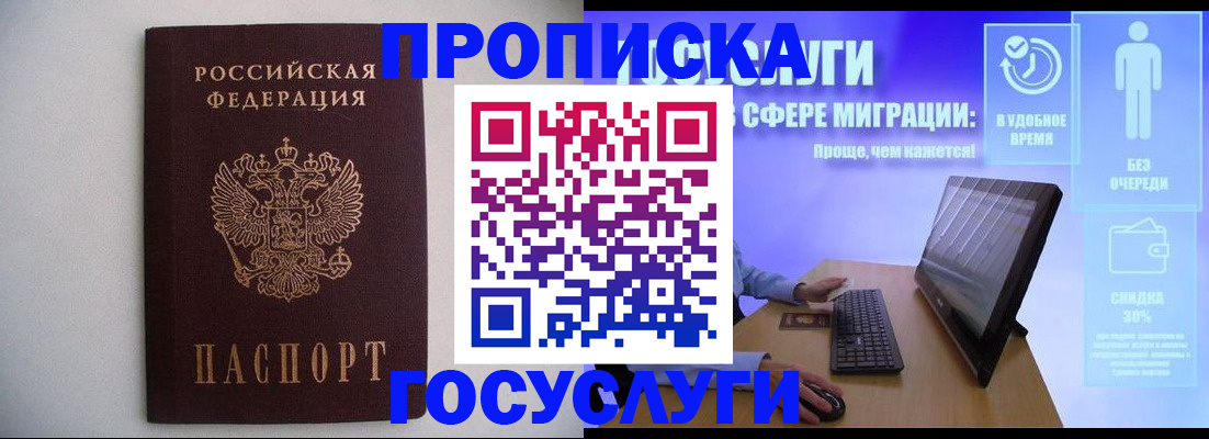 прописка гарантия в Владивостоке