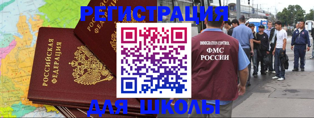регистрация для школы в Владивостоке