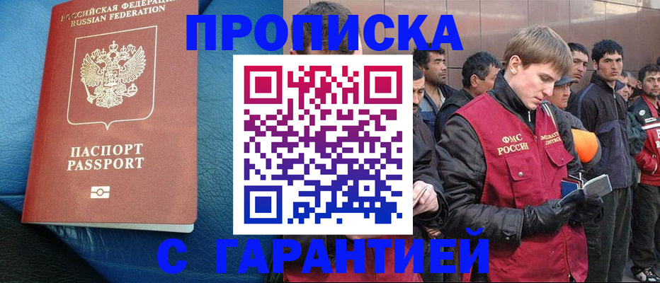 прописка в квартире в Владивостоке